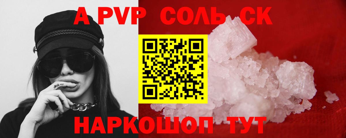 Альфа ПВП крисы CK  где можно купить   Алапаевск  Вход с VPN  A PVP СК КРИС 