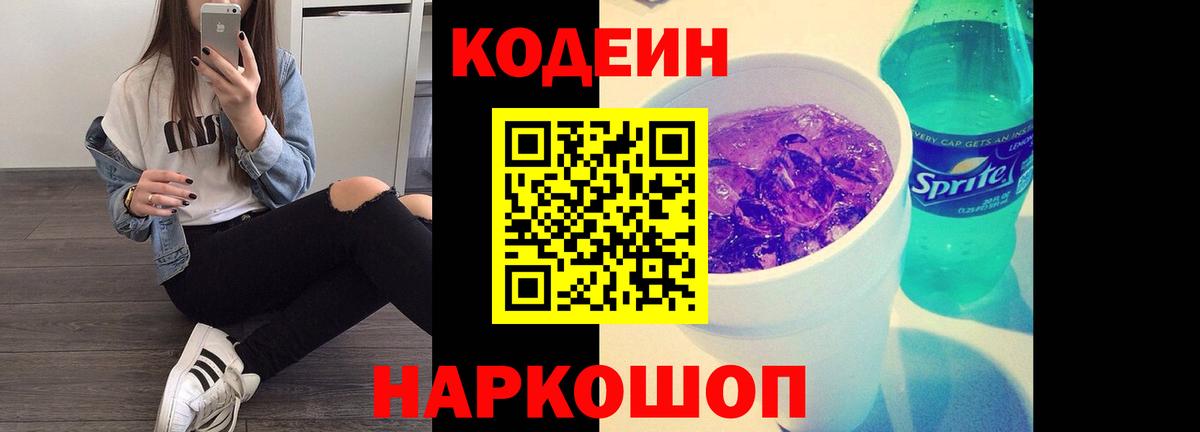 Кодеин напиток Lean (лин)  Вход с VPN  Алапаевск  Кодеиновый сироп Lean напиток Lean (лин) 