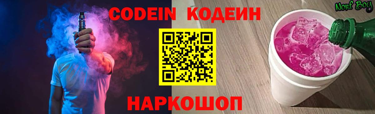 Кодеин напиток Lean (лин) Алапаевск
