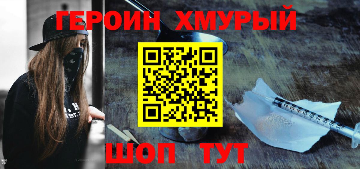 ГЕРОИН белый Алапаевск